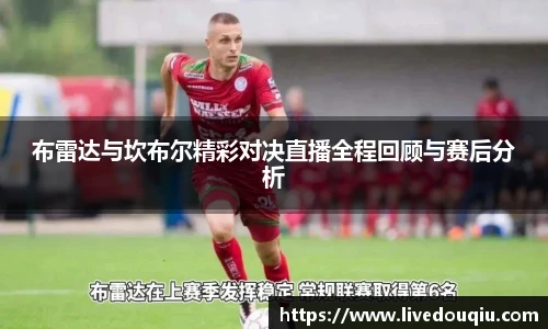 斗球体育直播